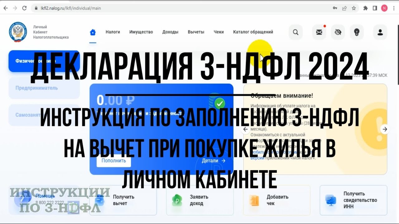 Как правильно оформить 3-НДФЛ в 2024 году - подробное руководство