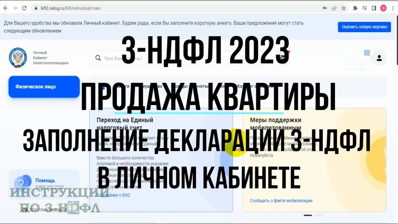 Подробный гайд - как правильно оформить декларацию при продаже квартиры