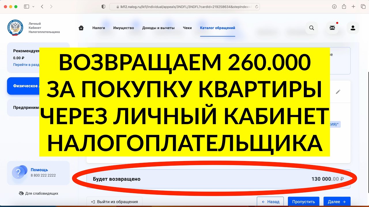 Как получить возврат НДФЛ за покупку квартиры - шаги и советы