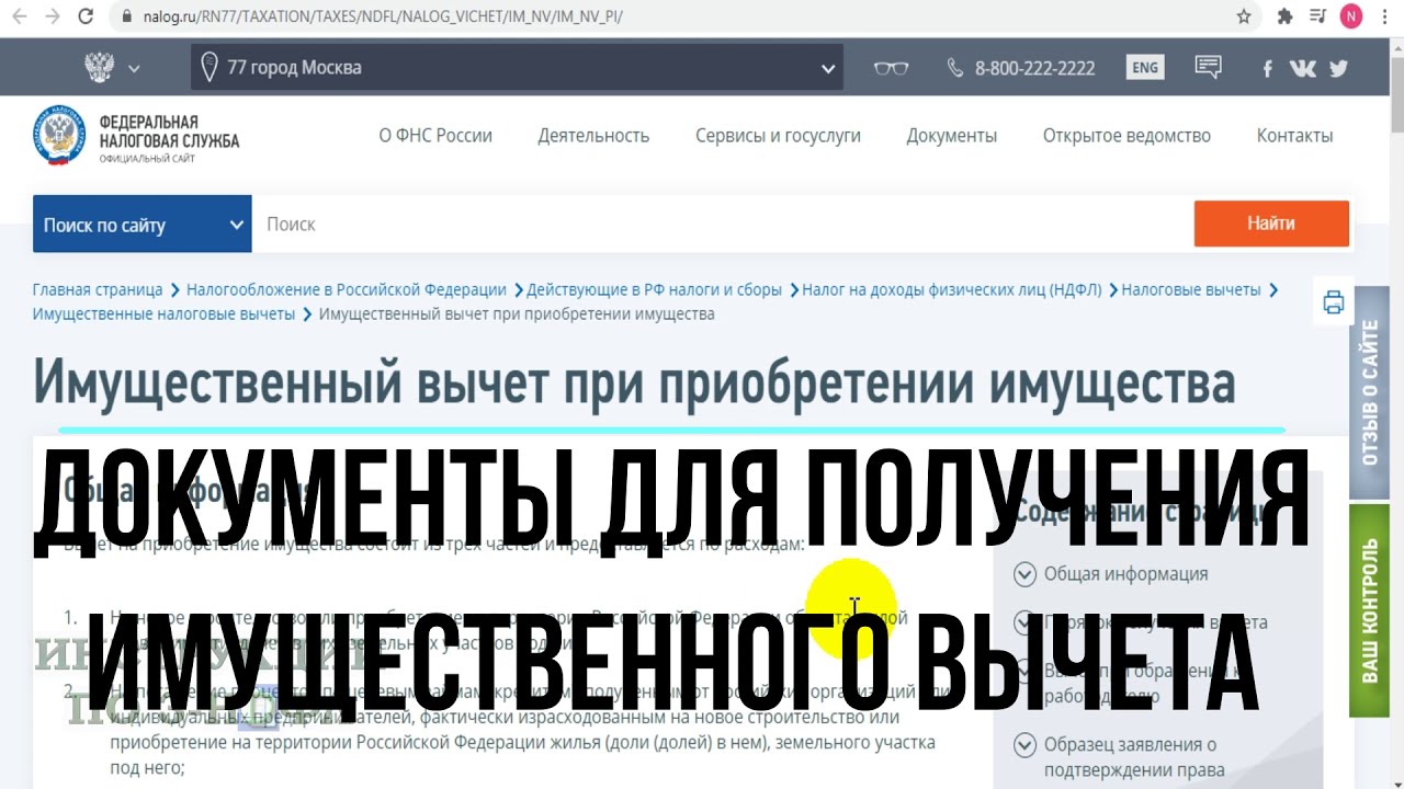 Какие документы нужны для получения налогового вычета при покупке квартиры в ипотеку