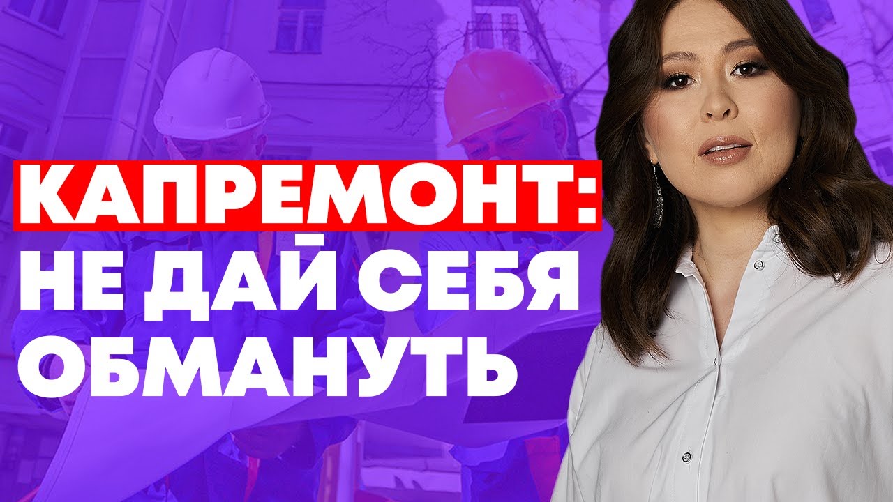 Как устанавливаются тарифы на капитальный ремонт - кто и как принимает решения