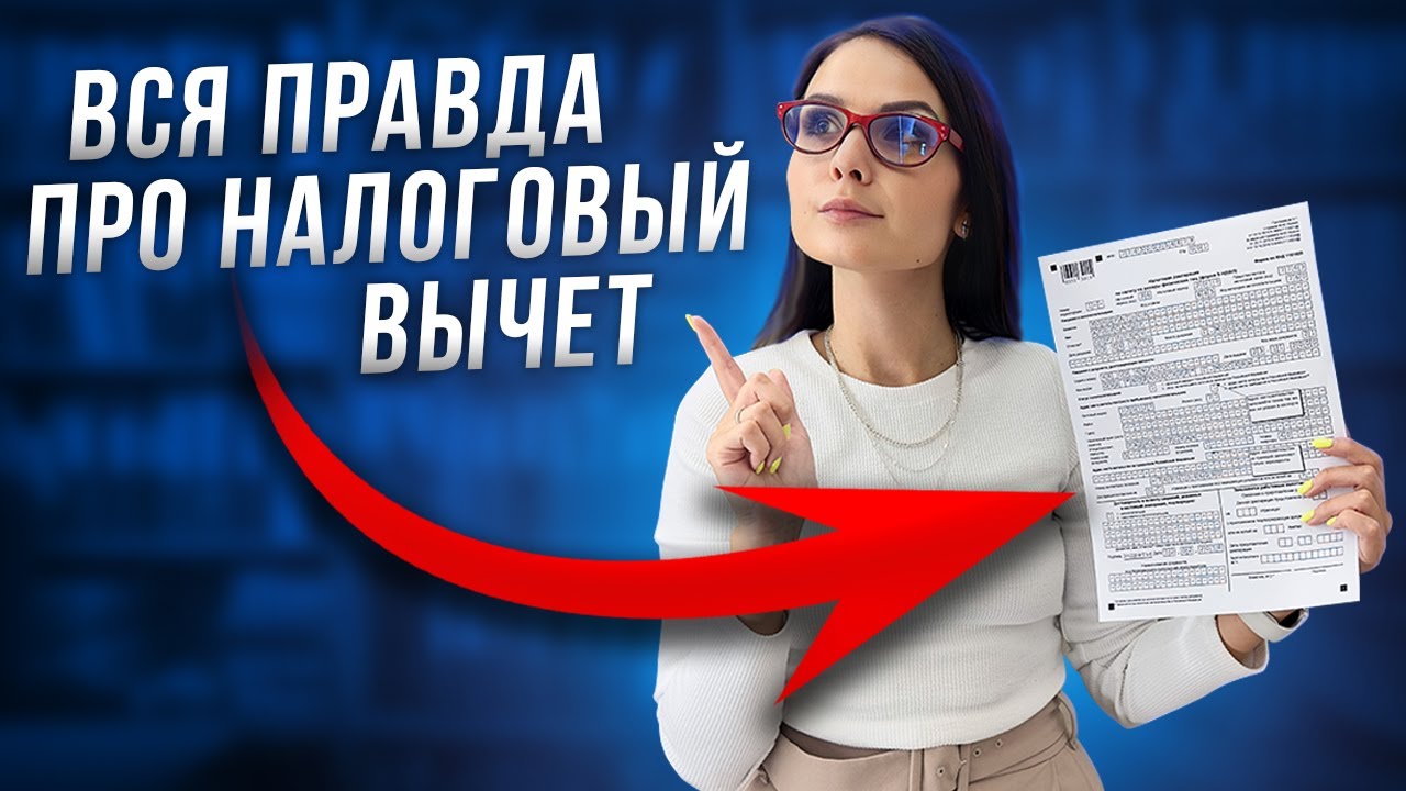 Назначение налогового вычета - куда идет перечисление