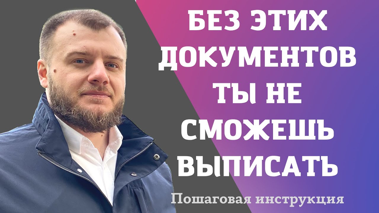 Какие документы нужны для выписки в мфц