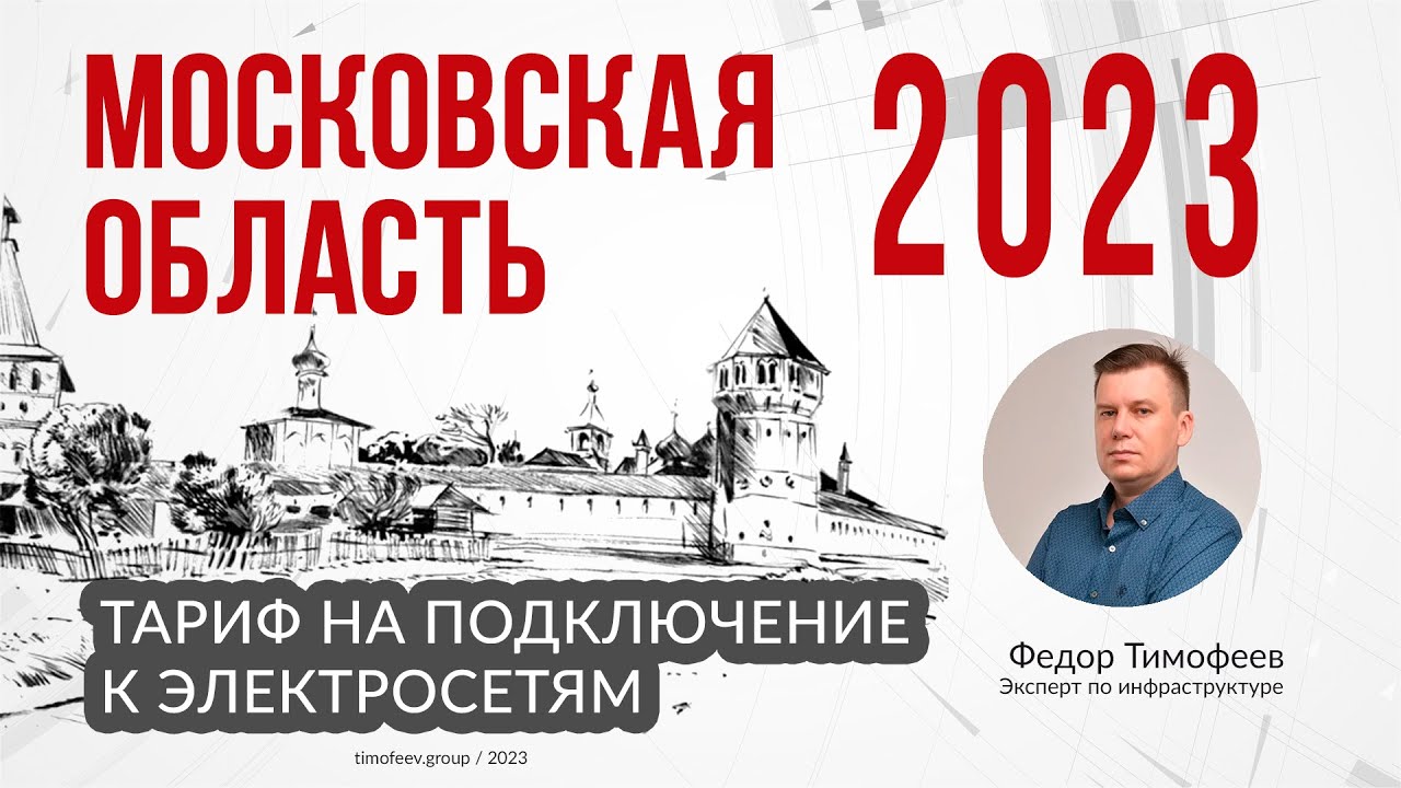 Стоимость киловатта электроэнергии в частном доме в Московской области